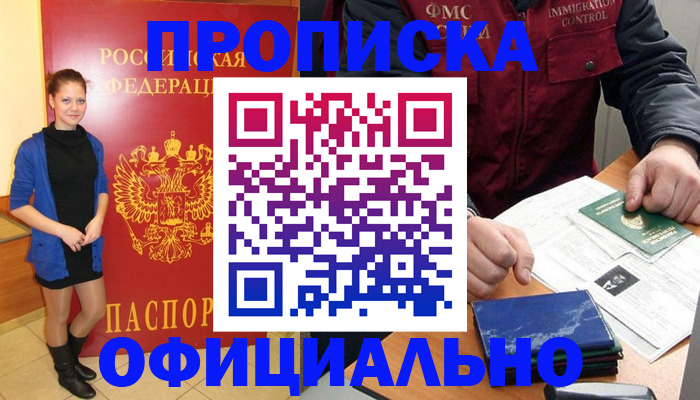 прописка 2025 в Жирновске